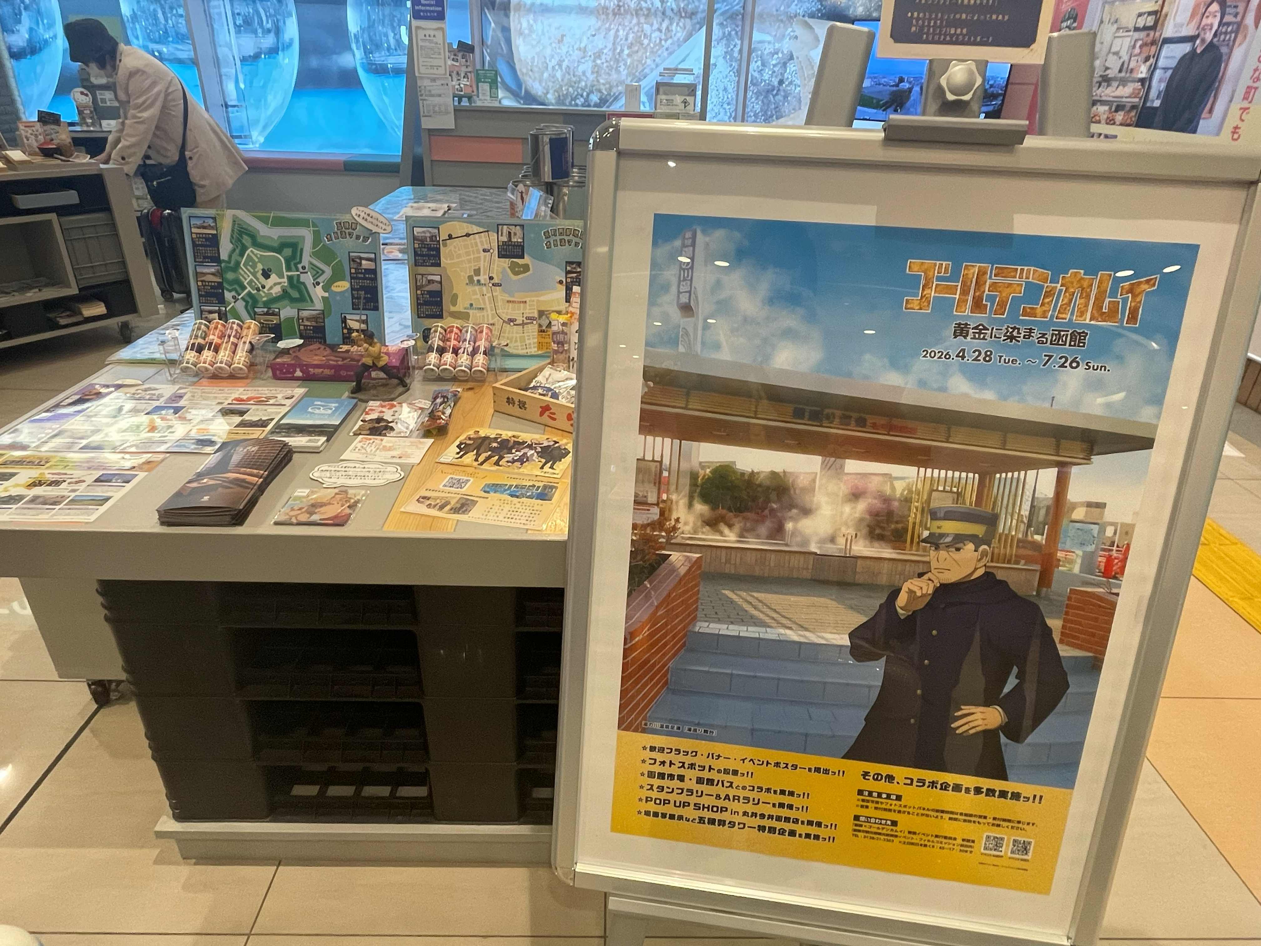 函館がゴールデンカムイ一色に！7月26日までの期間限定イベントを満喫　フォトスポットやスタンプラリーも