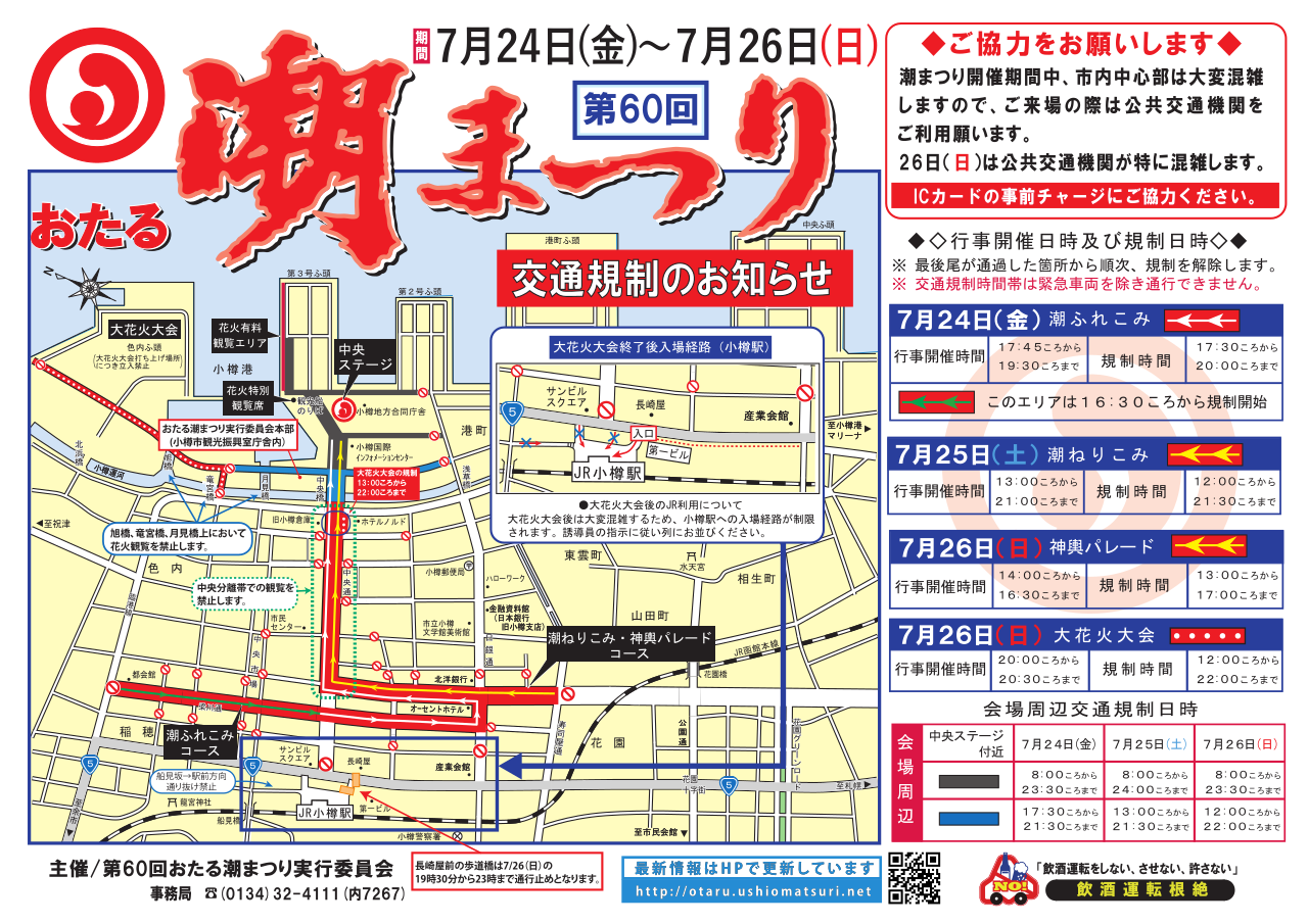 おたる潮まつり大花火大会