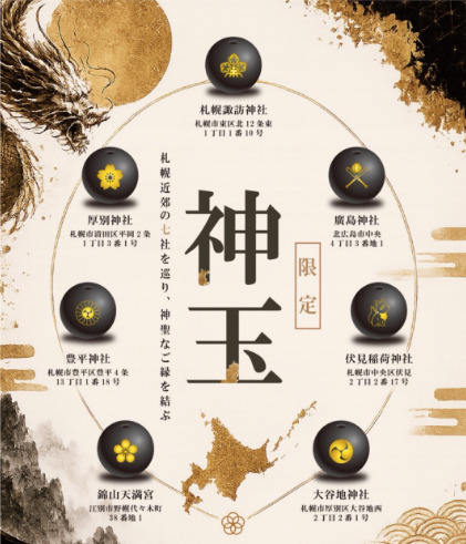 限定神玉