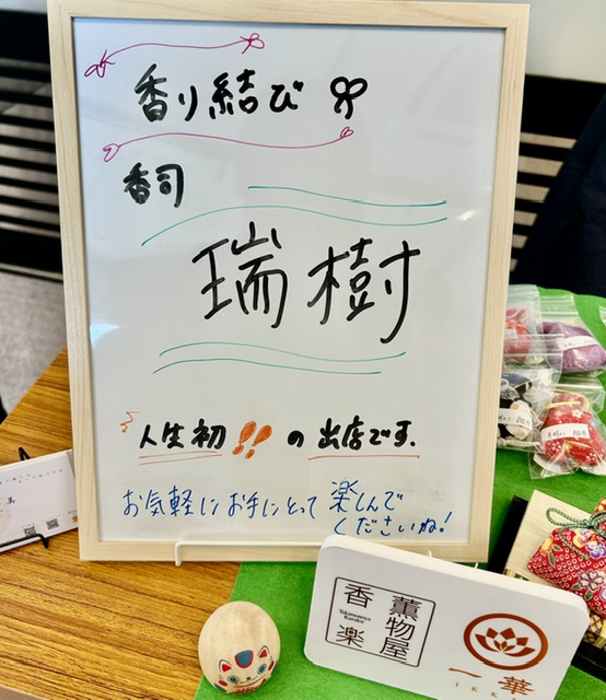 『瑞樹』さんの広告ボード