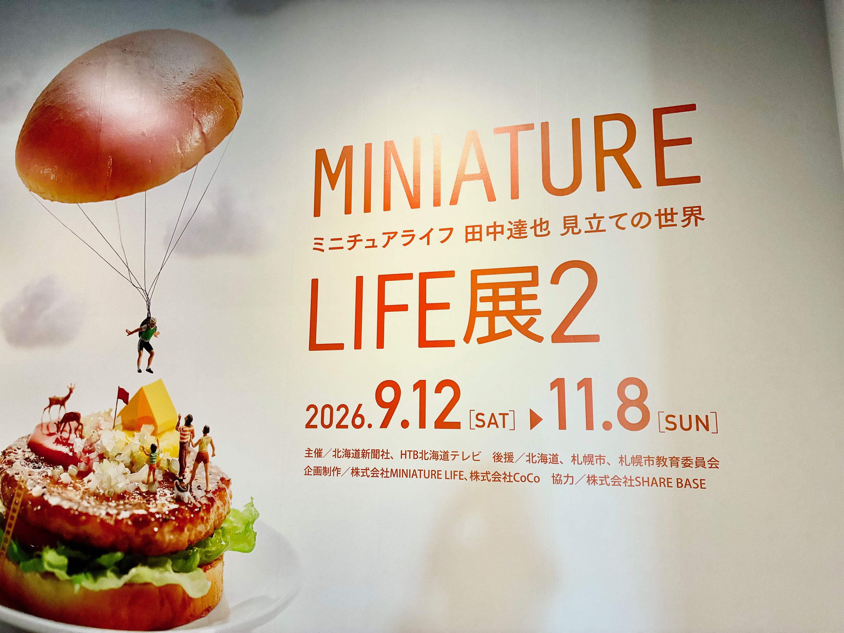 ミニチュアライフ展2